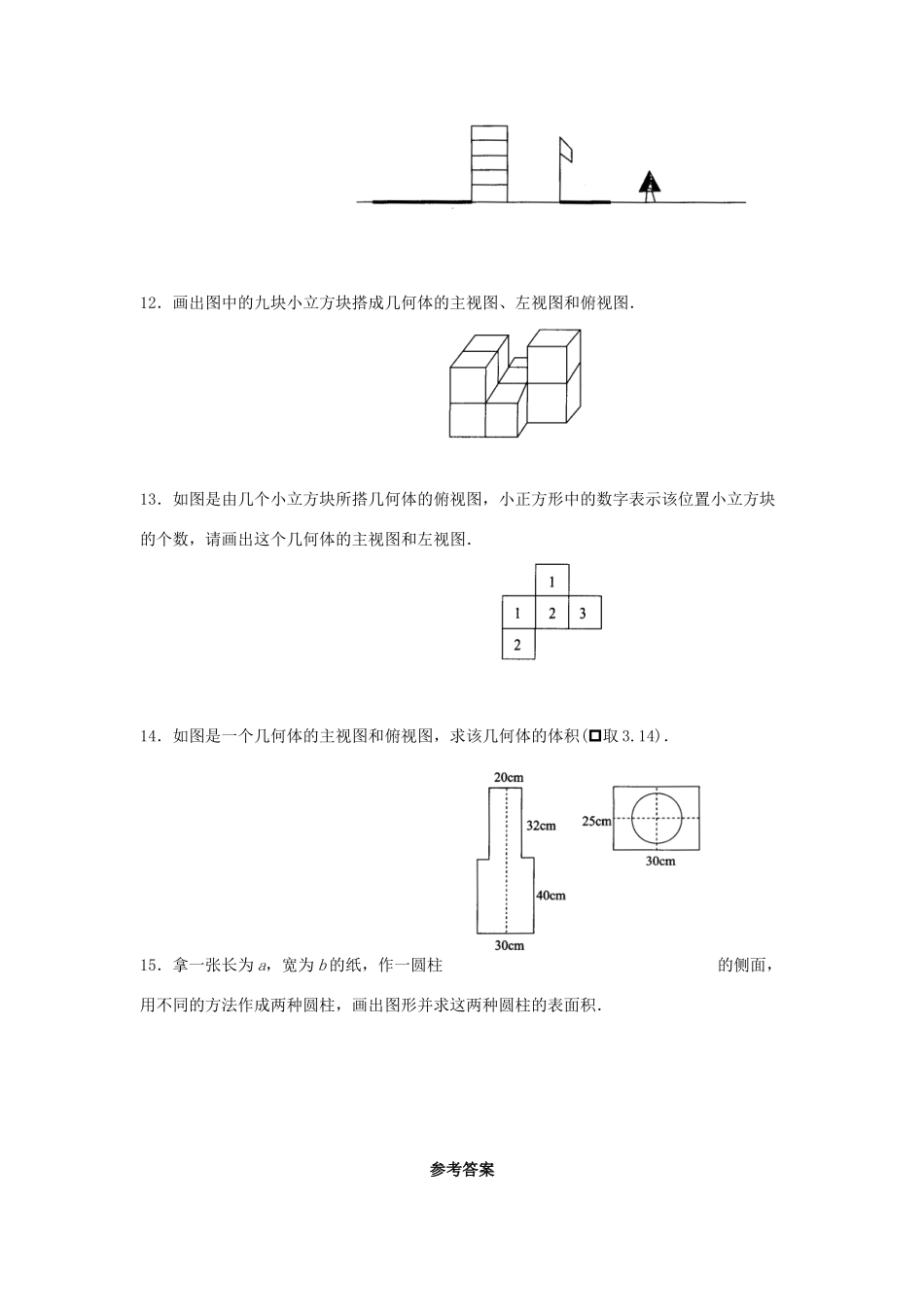 九年级数学下册 第3章(三视图与表面展开图)单元综合测试4 (新版)浙教版试卷_第3页