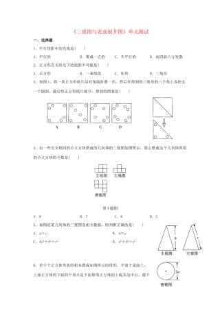 九年级数学下册 第3章(三视图与表面展开图)单元综合测试4 (新版)浙教版试卷
