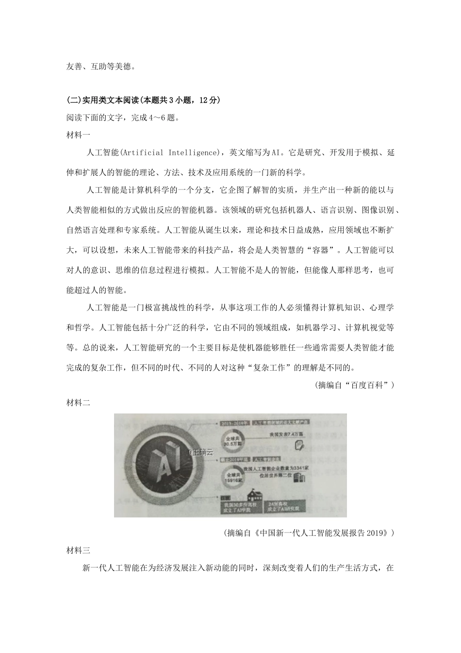 安徽省合肥九中高三语文上学期第二次月考试卷_第3页