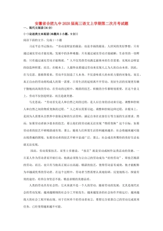 安徽省合肥九中高三语文上学期第二次月考试卷