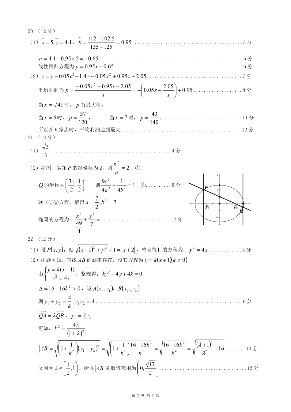 四川省成都市高二数学下学期入学考试试卷 文答案 四川省成都市高二数学下学期入学考试试卷 文(pdf) 四川省成都市高二数学下学期入学考试试卷 文(pdf)_第2页