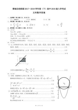 四川省成都市高二数学下学期入学考试试卷 文答案 四川省成都市高二数学下学期入学考试试卷 文(pdf) 四川省成都市高二数学下学期入学考试试卷 文(pdf)