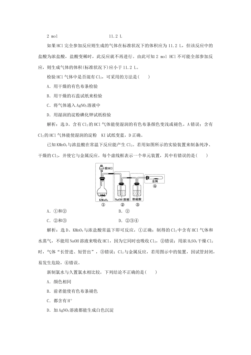 高中化学 专题2 从海水中获得的化学物质 第一单元 氯、溴、碘及其化合物 第1课时 氯气的生产原理和性质课时作业 苏教版必修1-苏教版高一必修1化学试题_第2页