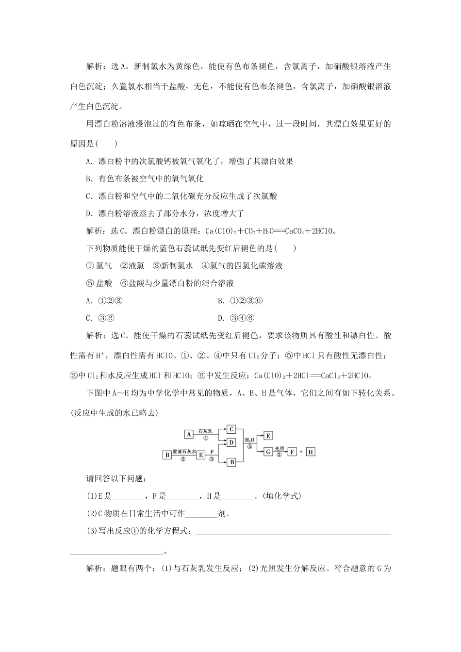 高中化学 专题2 从海水中获得的化学物质 第一单元 氯、溴、碘及其化合物 第1课时 氯气的生产原理和性质课时作业 苏教版必修1-苏教版高一必修1化学试题_第3页