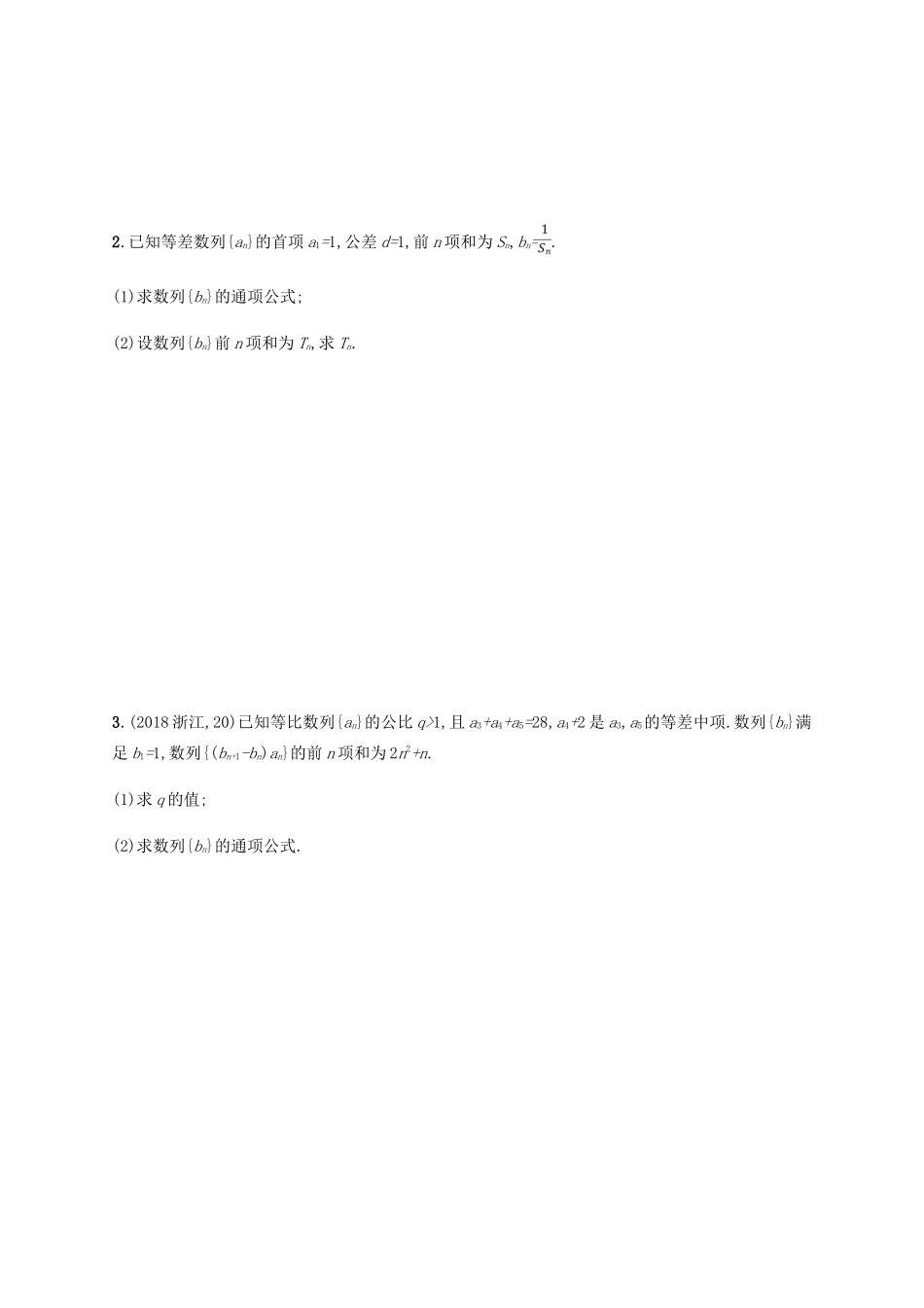 （新课标）天津市高考数学二轮复习 题型练4 大题专项（二）数列的通项、求和问题 理-人教版高三全册数学试题_第2页