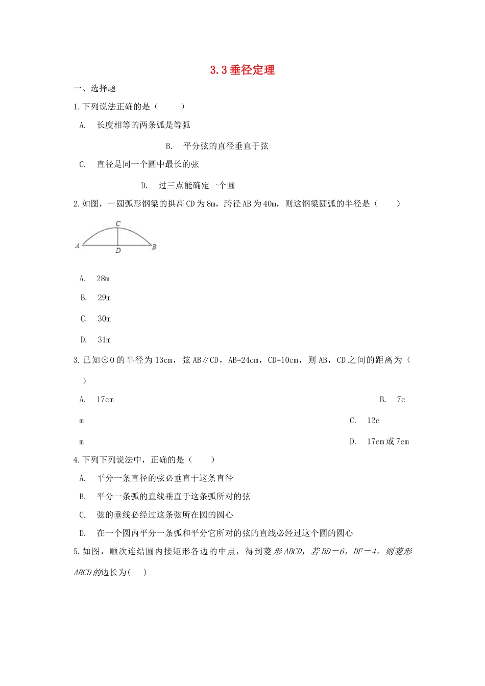 九年级数学下册 第三章 圆周周测3(33)(新版)北师大版试卷_第1页