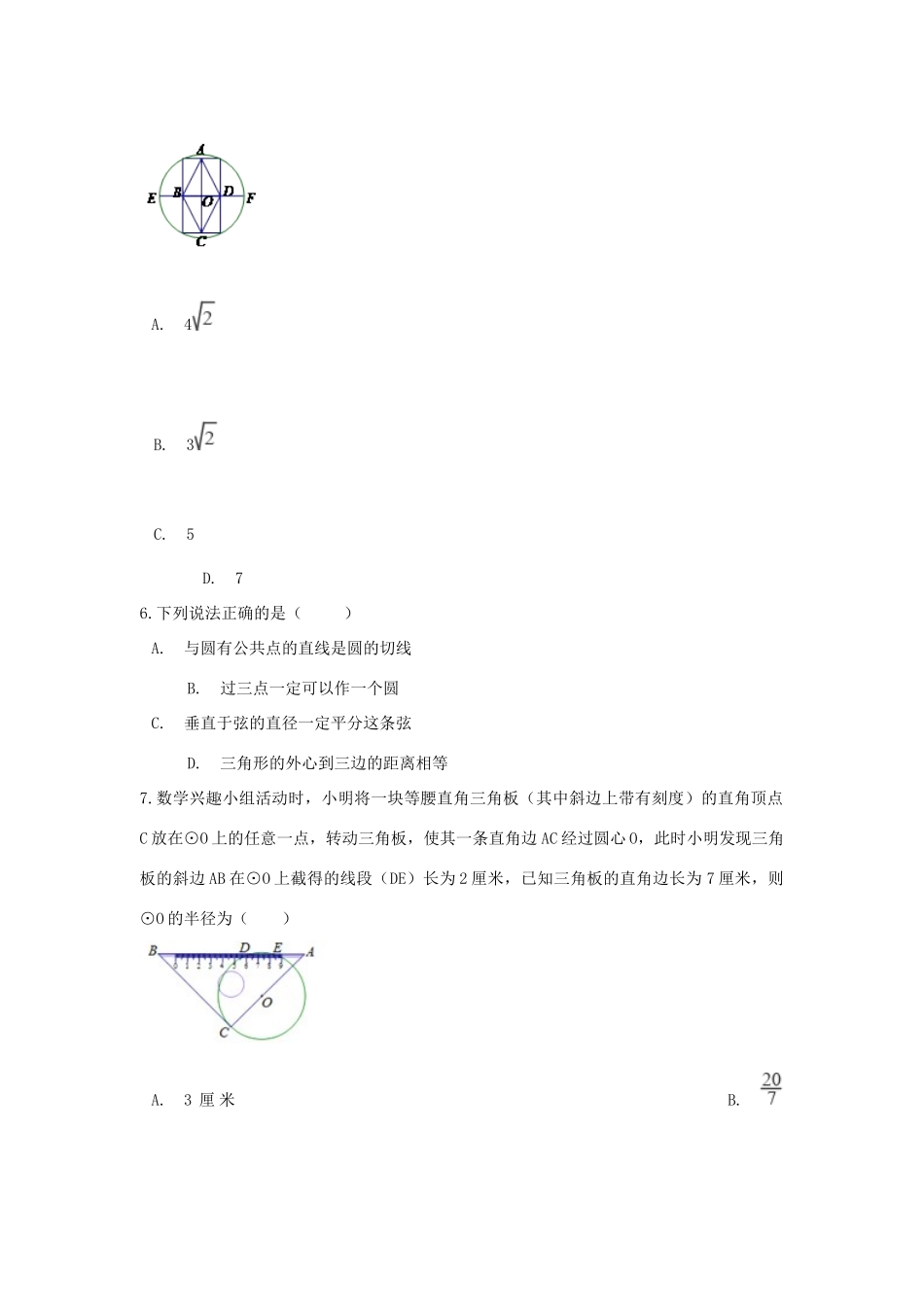九年级数学下册 第三章 圆周周测3(33)(新版)北师大版试卷_第2页