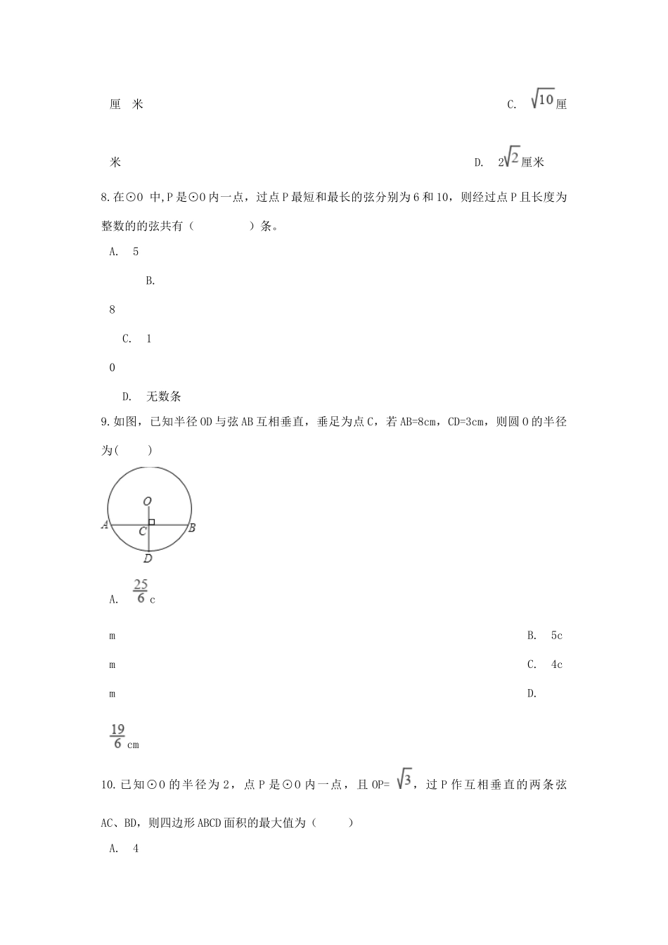 九年级数学下册 第三章 圆周周测3(33)(新版)北师大版试卷_第3页
