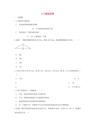 九年级数学下册 第三章 圆周周测3(33)(新版)北师大版试卷