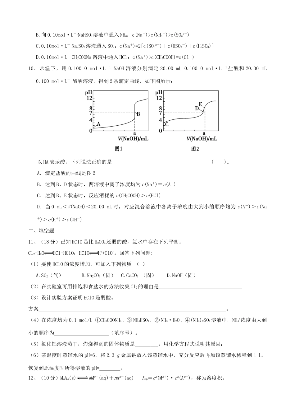 四川省宜宾市一中高三化学“补胎式”一轮复习第13周训练试题-人教版高三全册化学试题_第3页