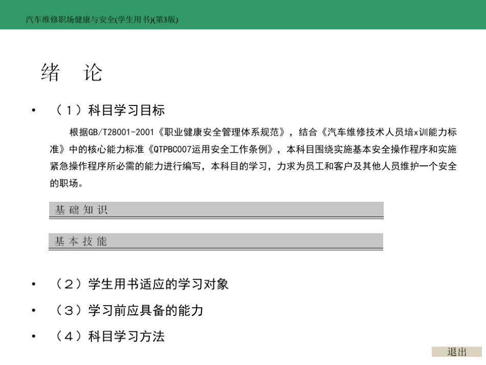 汽车维修职场健康与安全_第1页