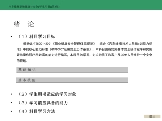 汽车维修职场健康与安全