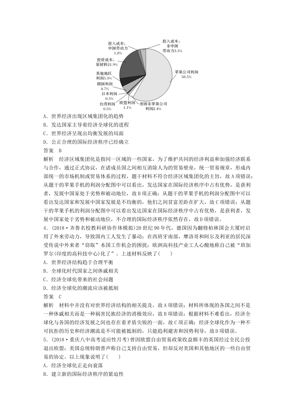 高考历史总复习 增分优选练：现实热点练 训练15 经济全球化再平衡-人教版高三全册历史试题_第2页