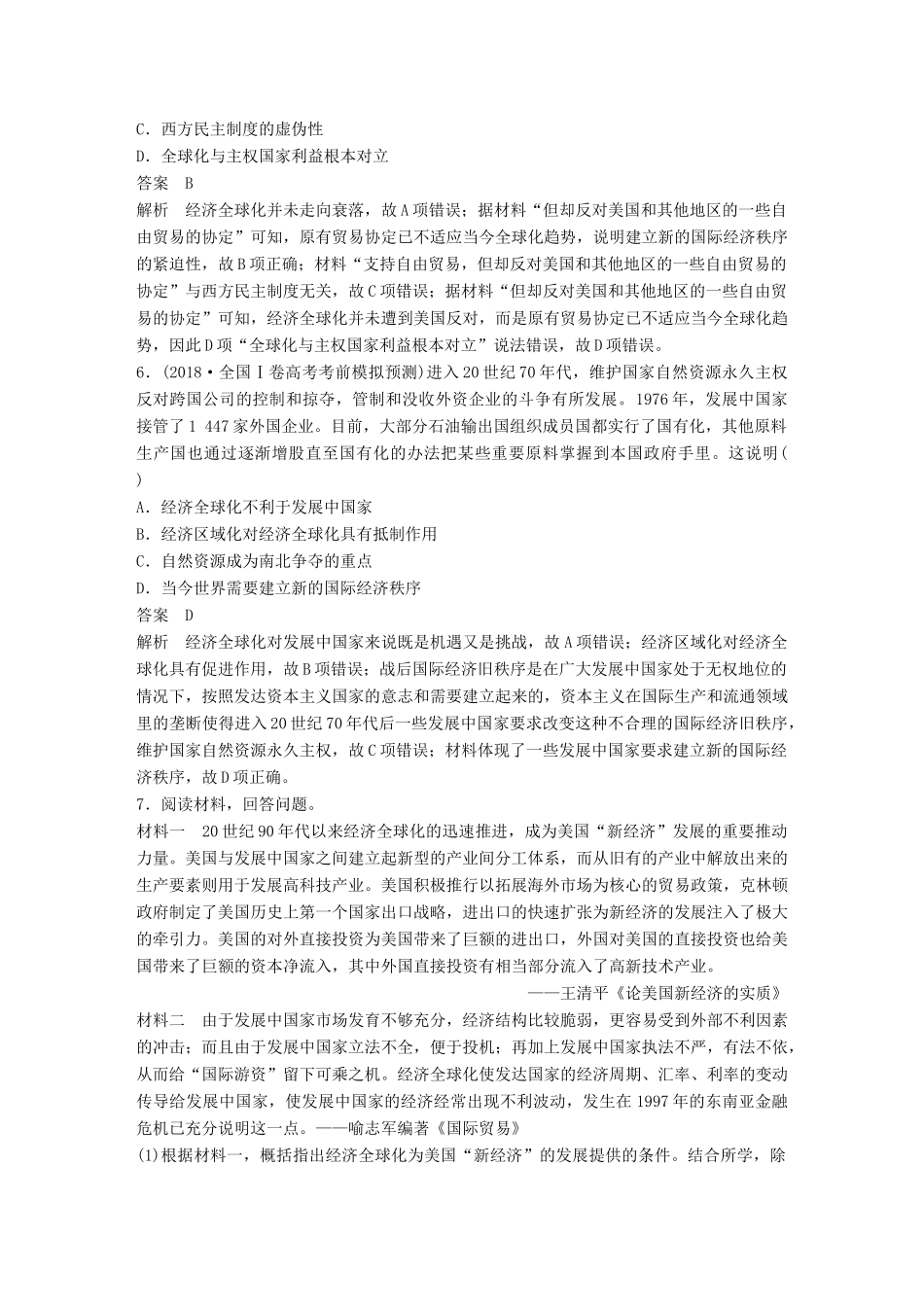 高考历史总复习 增分优选练：现实热点练 训练15 经济全球化再平衡-人教版高三全册历史试题_第3页