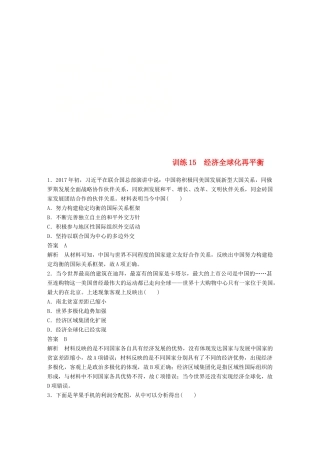高考历史总复习 增分优选练：现实热点练 训练15 经济全球化再平衡-人教版高三全册历史试题