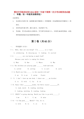 四川省雅安市导航培训初届七年级英语下期第一次月考诊断试卷  牛津版试卷