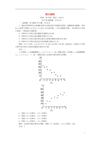 高中数学 第三章 统计案例单元测评2（含解析）新人教A版选修2-3-新人教A版高二选修2-3数学试题