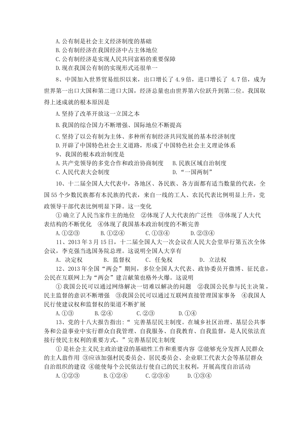 九年级政治上学期期中试卷_第2页