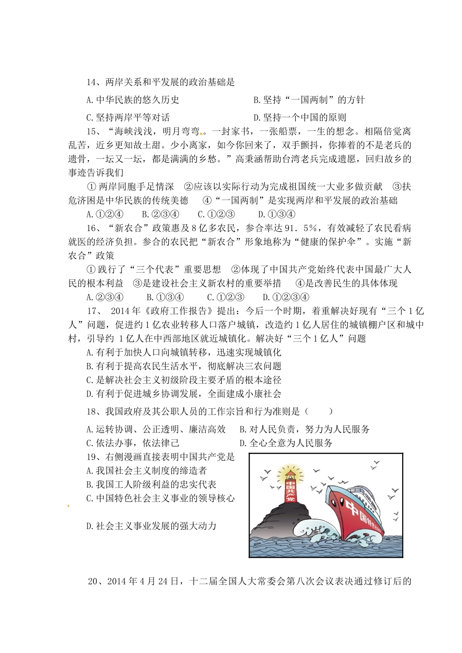 九年级政治上学期期中试卷_第3页