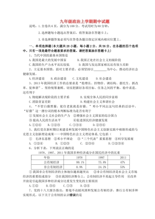 九年级政治上学期期中试卷