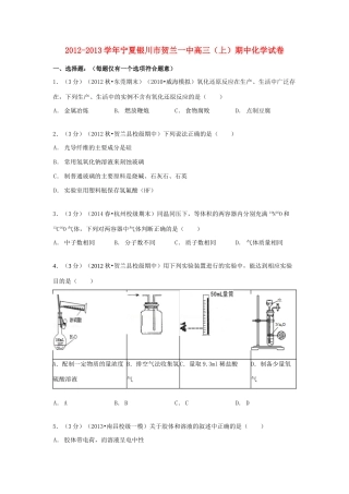 宁夏银川市贺兰一中高三化学上学期期中试卷（含解析）-人教版高三全册化学试题