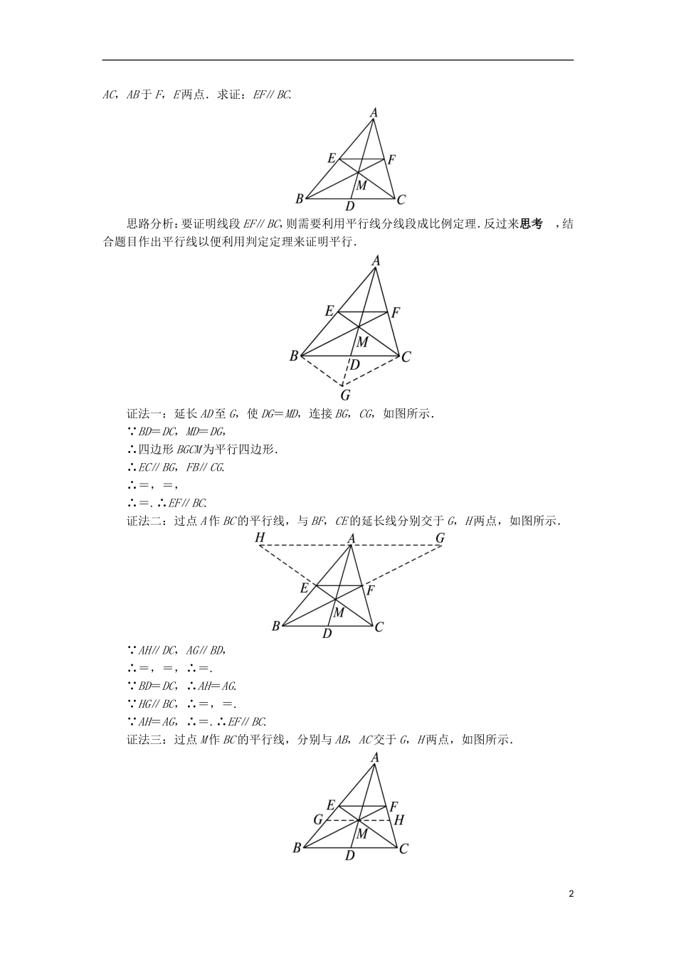 高中数学 第一讲 相似三角形的判定及有关性质 三 相似三角形的判定及性质（第1课时）课堂探究 新人教A版选修4-1-新人教A版高二选修4-1数学试题_第2页