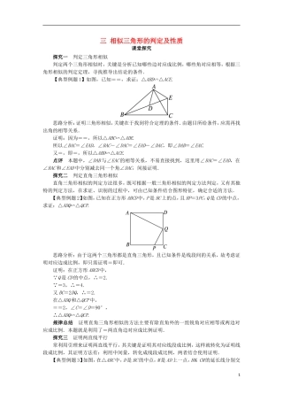 高中数学 第一讲 相似三角形的判定及有关性质 三 相似三角形的判定及性质（第1课时）课堂探究 新人教A版选修4-1-新人教A版高二选修4-1数学试题