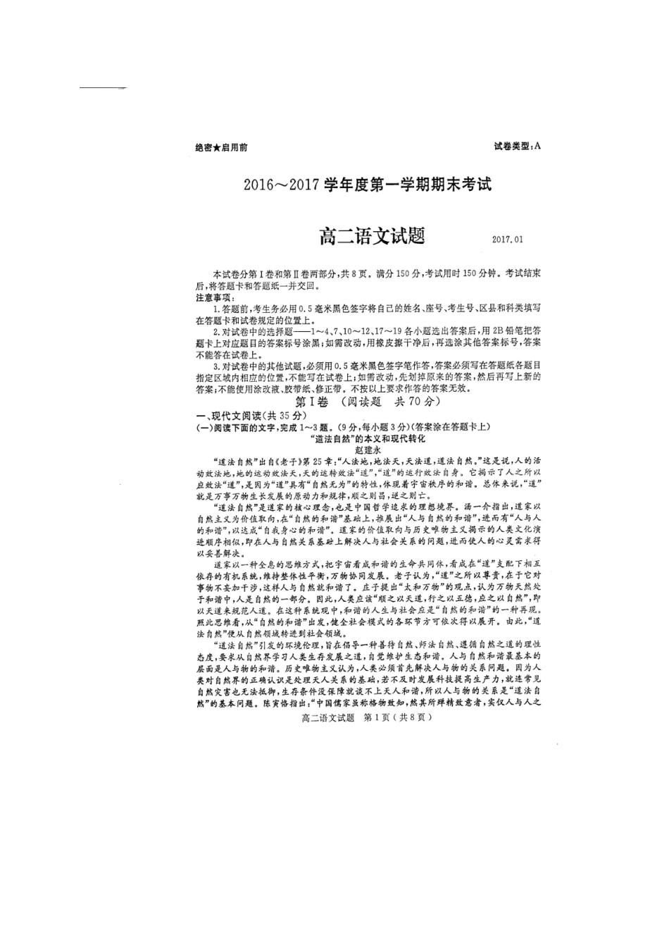 山东市济宁市_高二语文上学期期末考试试卷扫描版无答案试卷_第1页