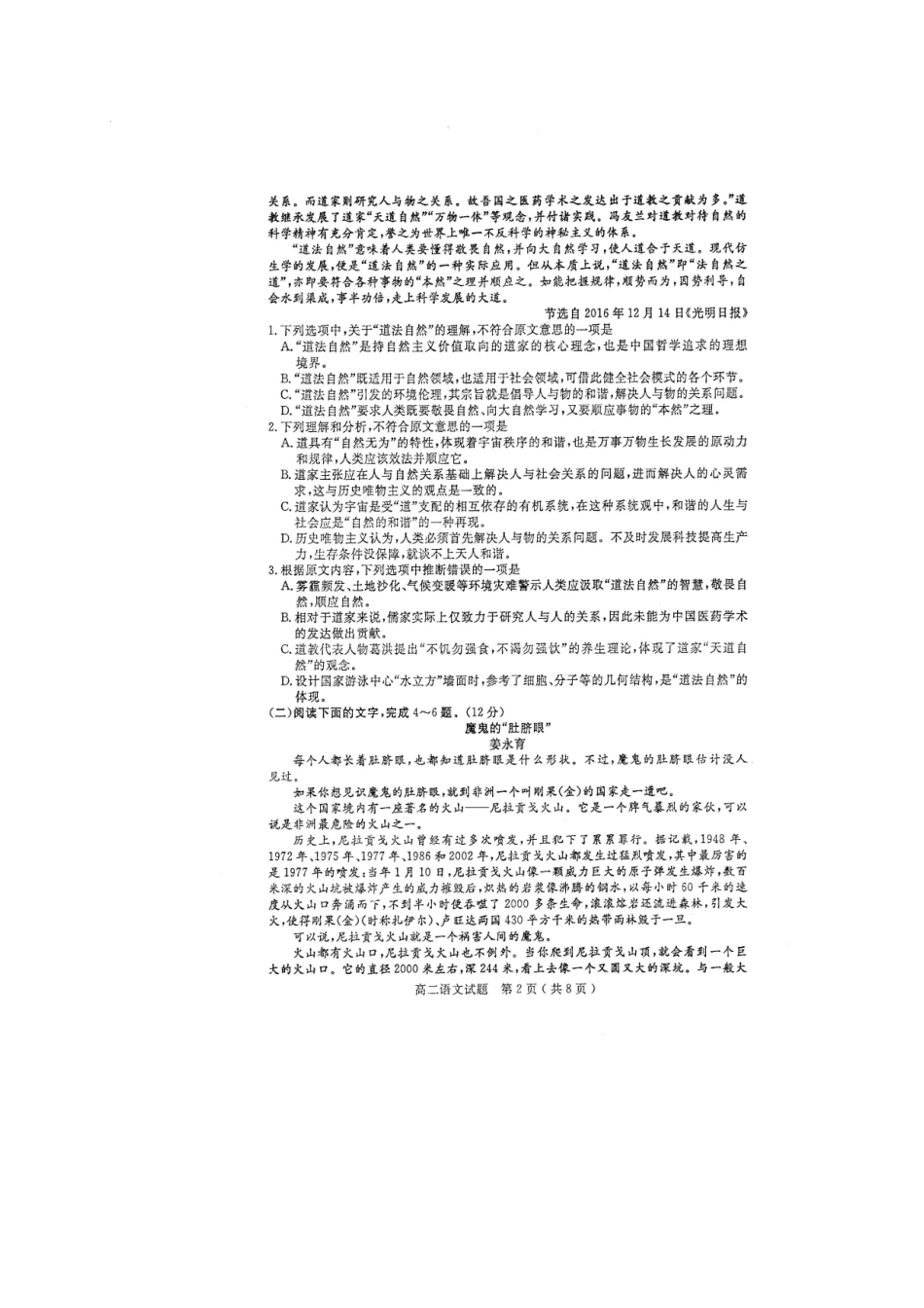 山东市济宁市_高二语文上学期期末考试试卷扫描版无答案试卷_第2页