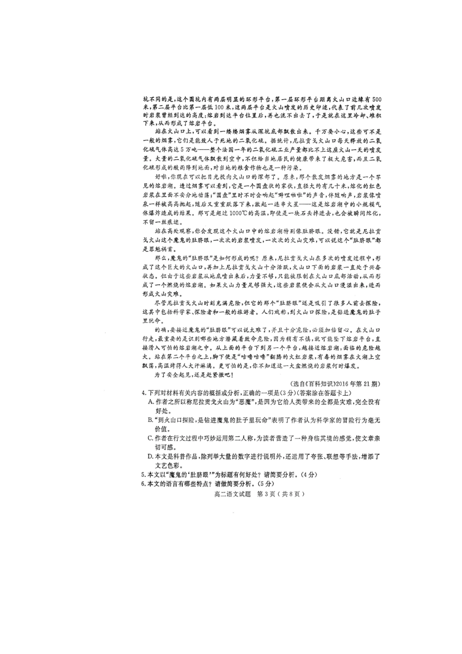 山东市济宁市_高二语文上学期期末考试试卷扫描版无答案试卷_第3页