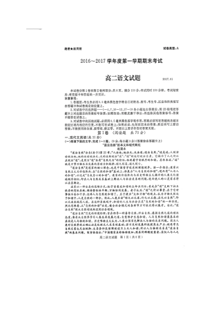 山东市济宁市_高二语文上学期期末考试试卷扫描版无答案试卷