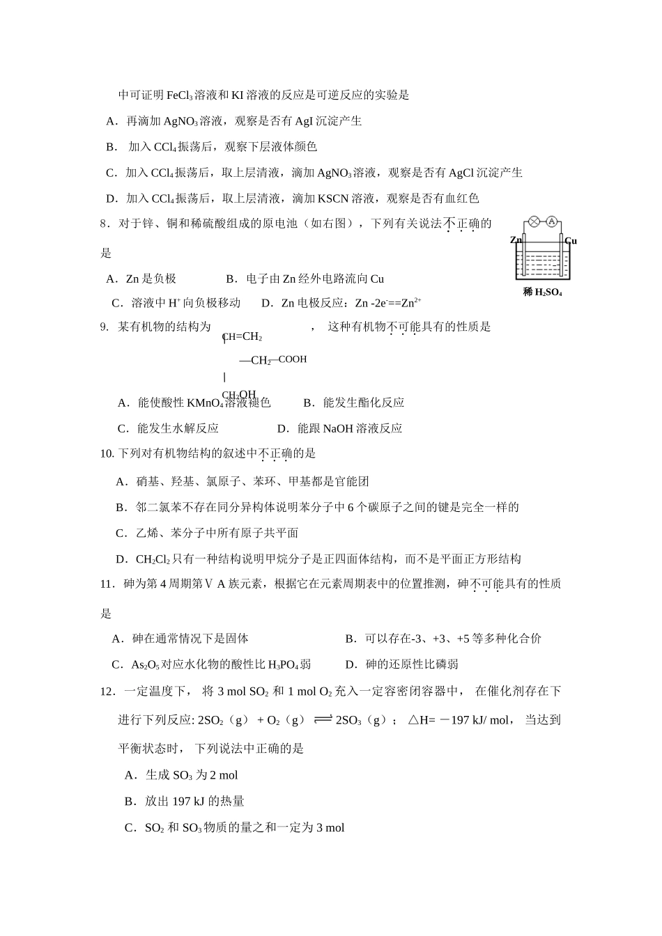 浙江省温州市八校10-11学年高一化学下学期期末联考试卷苏教版_第2页