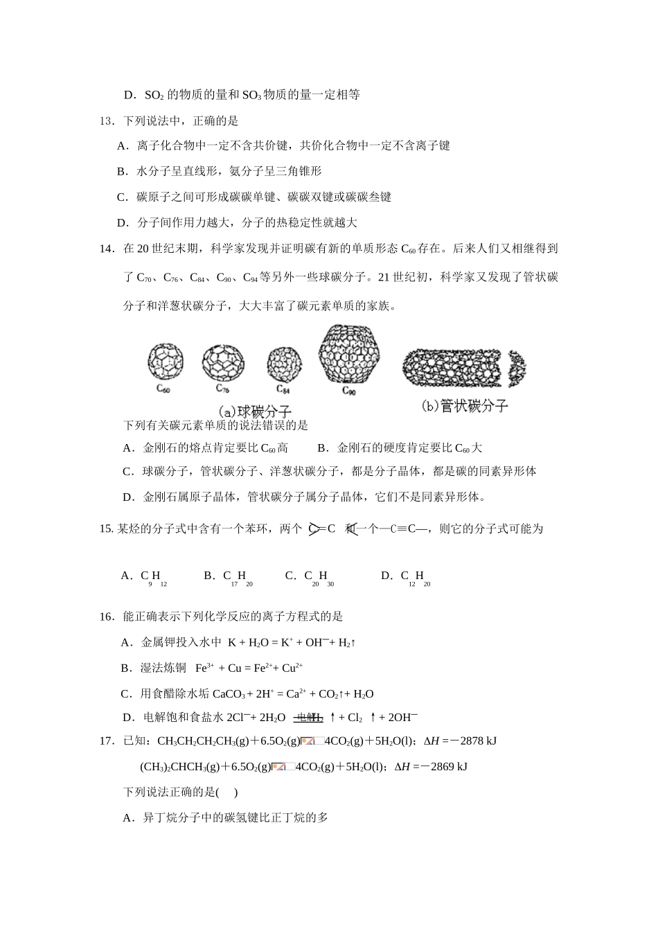 浙江省温州市八校10-11学年高一化学下学期期末联考试卷苏教版_第3页