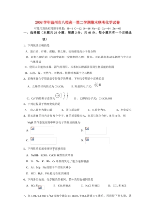 浙江省温州市八校10-11学年高一化学下学期期末联考试卷苏教版