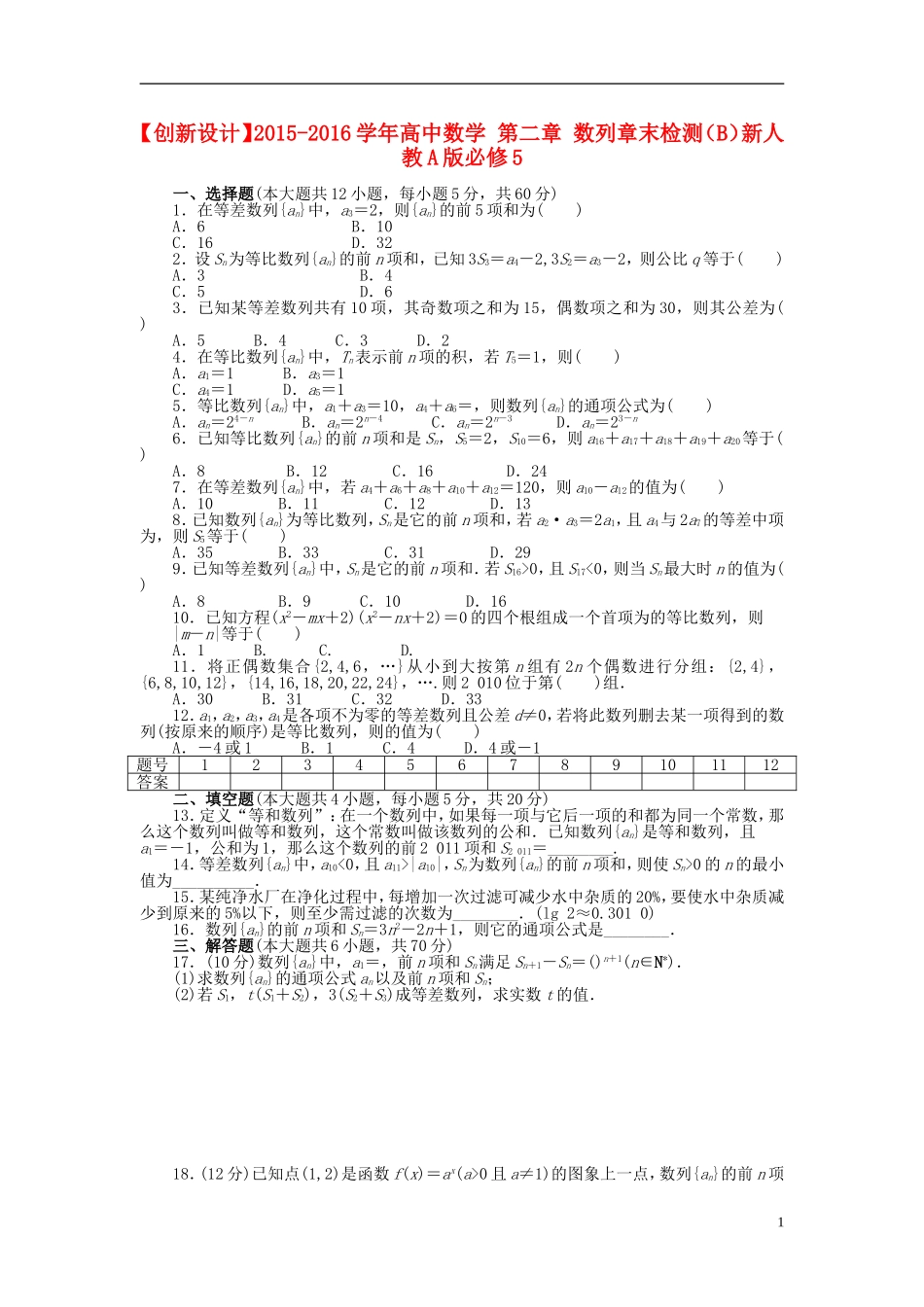 高中数学 第二章 数列章末检测（B）新人教A版必修5-新人教A版高二必修5数学试题_第1页