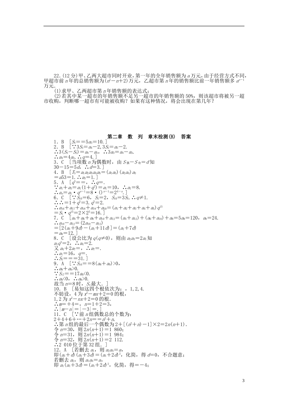 高中数学 第二章 数列章末检测（B）新人教A版必修5-新人教A版高二必修5数学试题_第3页
