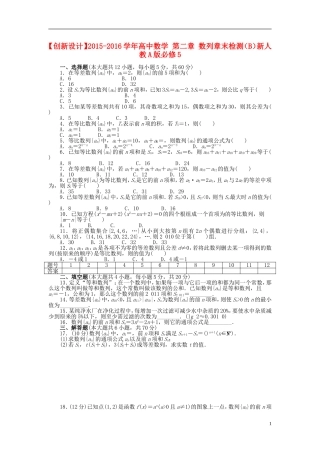 高中数学 第二章 数列章末检测（B）新人教A版必修5-新人教A版高二必修5数学试题