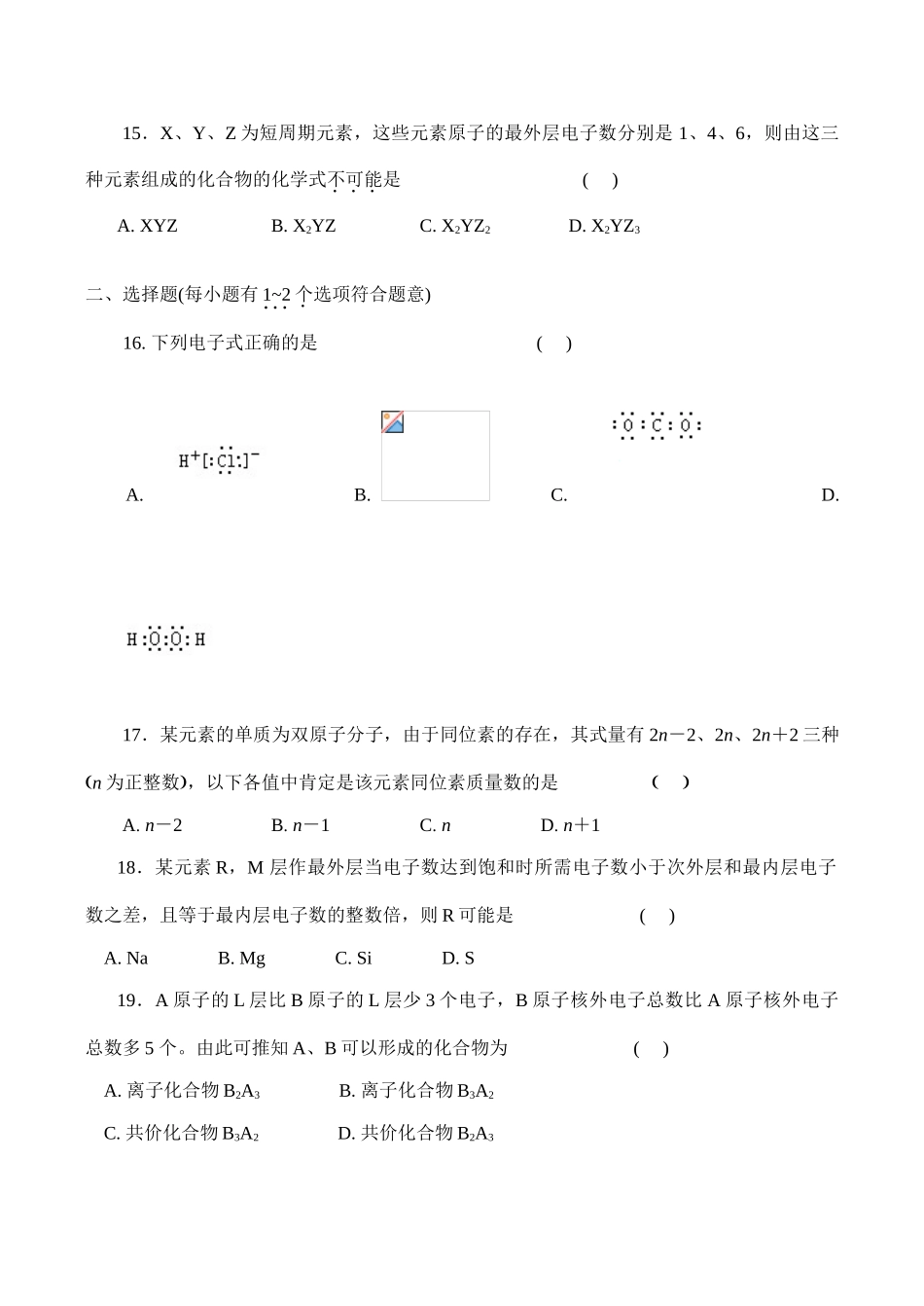 高一化学 物质结构 元素周期律练习题_第3页