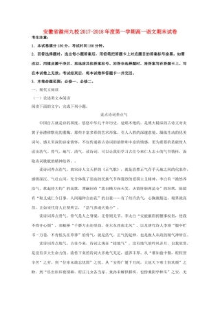 安徽省滁州市九校_高一语文上学期期末考试试卷含解析试卷