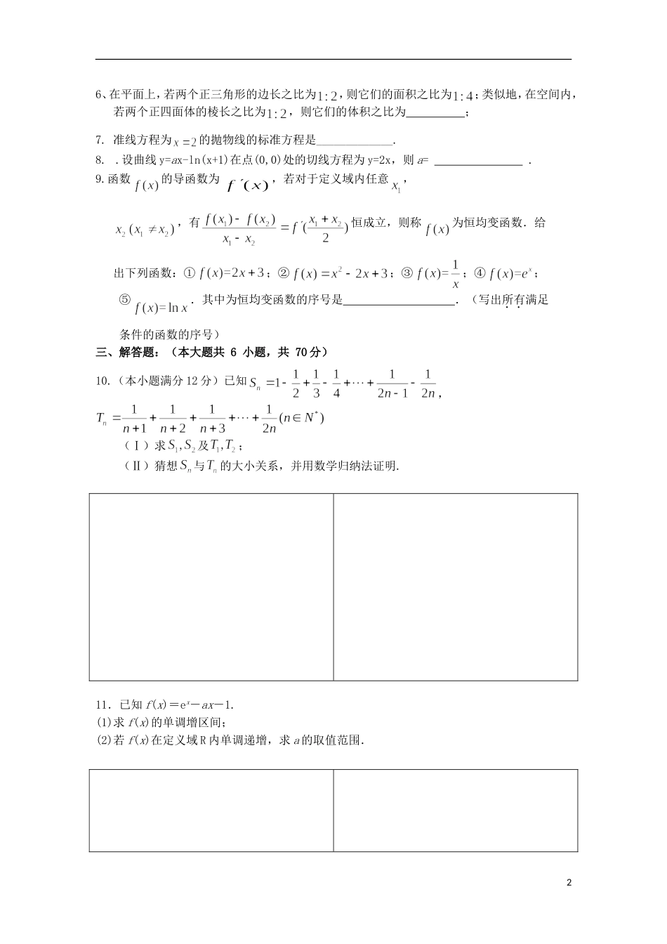 高二数学下学期暑假作业试题 理（34）-人教版高二全册数学试题_第2页