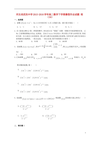 高二数学下学期暑假作业试题 理（34）-人教版高二全册数学试题