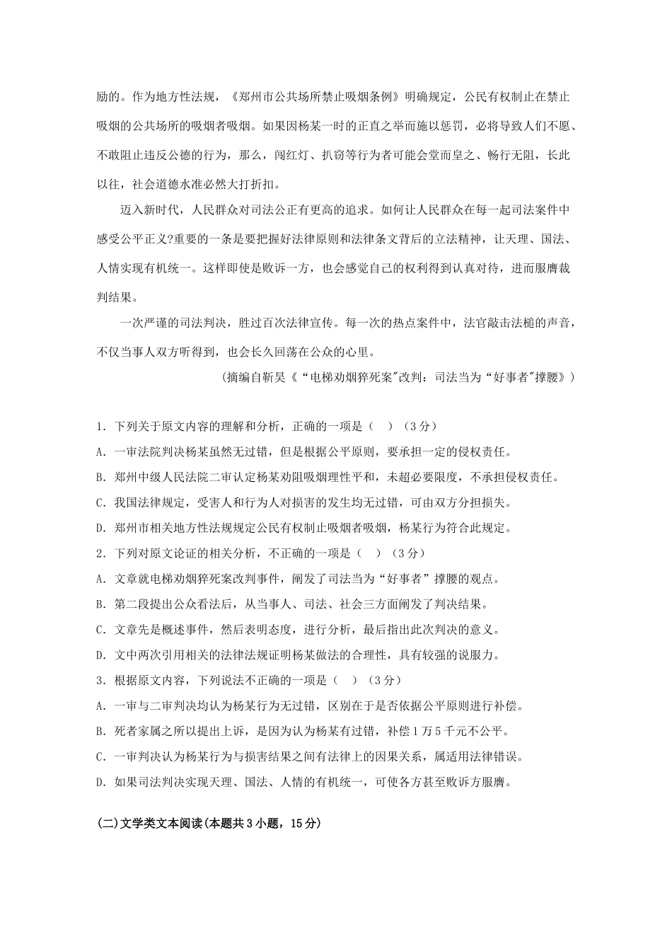 内蒙古北京八中乌兰察布分校_高二语文下学期期中试题 试题_第2页