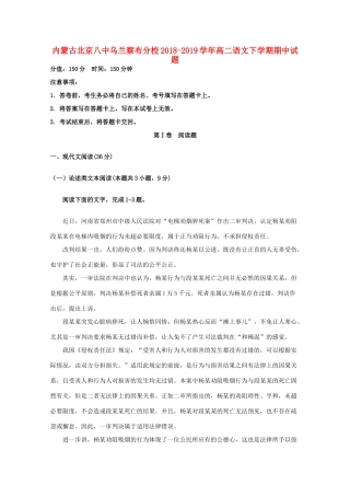 内蒙古北京八中乌兰察布分校_高二语文下学期期中试题 试题