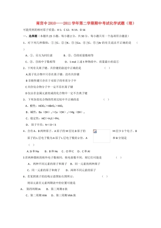 河北省南宫中学10-11学年高一化学下学期期中考试 理【会员独享】