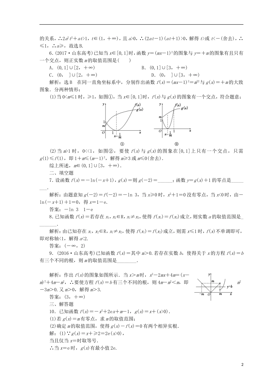（浙江专版）高考数学二轮专题复习 知能专练（三）基本初等函数、函数与方程及函数的应用-人教版高三全册数学试题_第2页