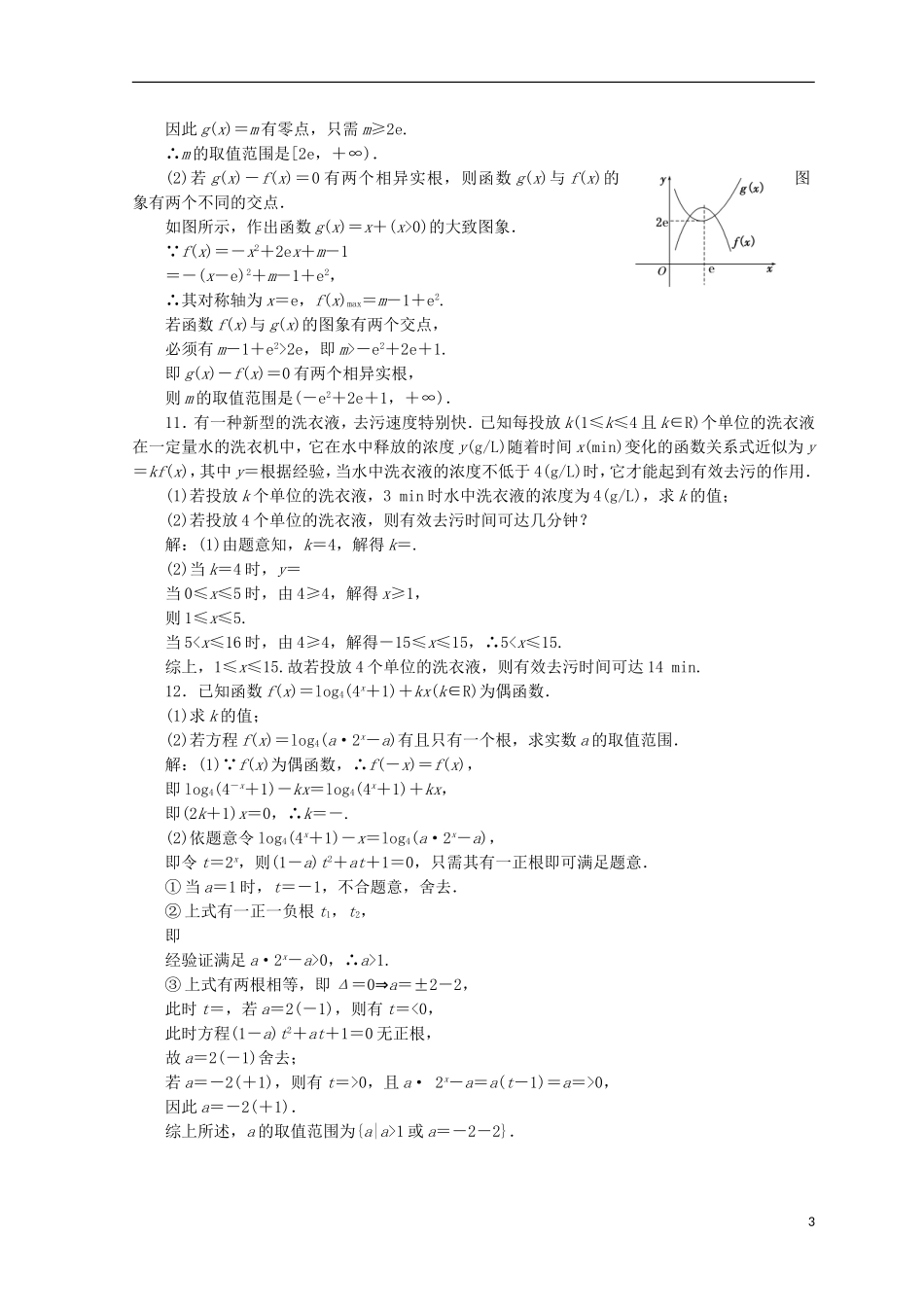 （浙江专版）高考数学二轮专题复习 知能专练（三）基本初等函数、函数与方程及函数的应用-人教版高三全册数学试题_第3页