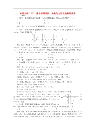 （浙江专版）高考数学二轮专题复习 知能专练（三）基本初等函数、函数与方程及函数的应用-人教版高三全册数学试题