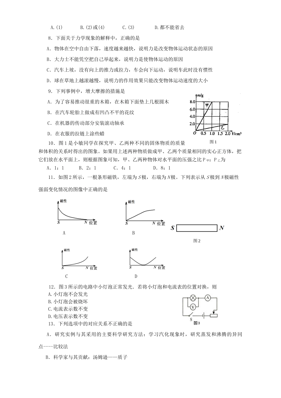 初三物理模拟考试卷二 新课标 试题_第2页