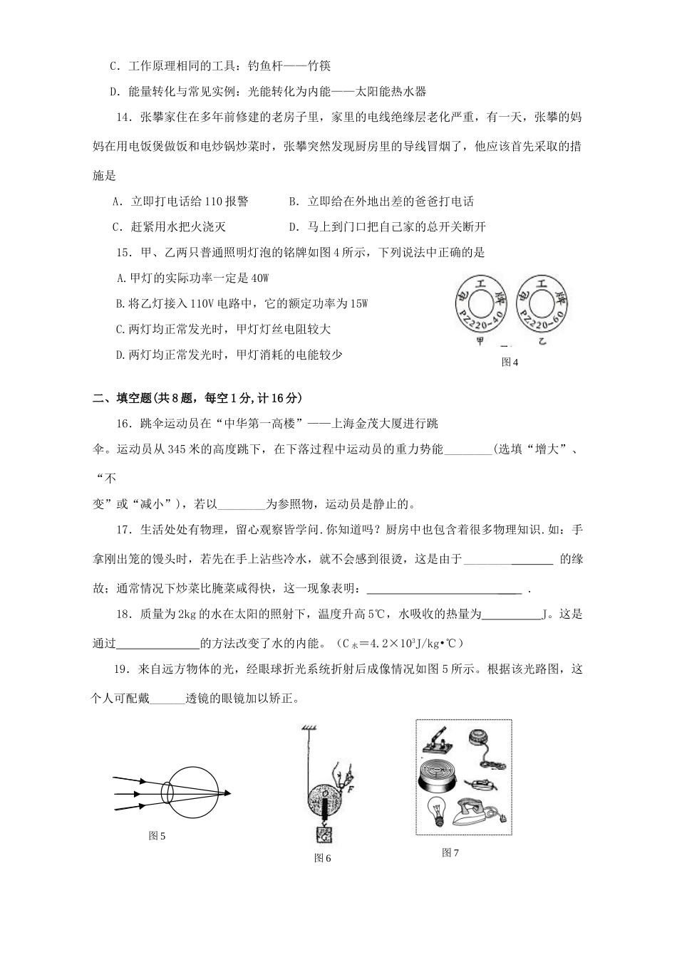 初三物理模拟考试卷二 新课标 试题_第3页