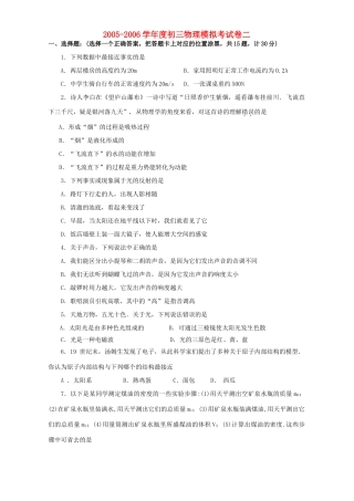 初三物理模拟考试卷二 新课标 试题